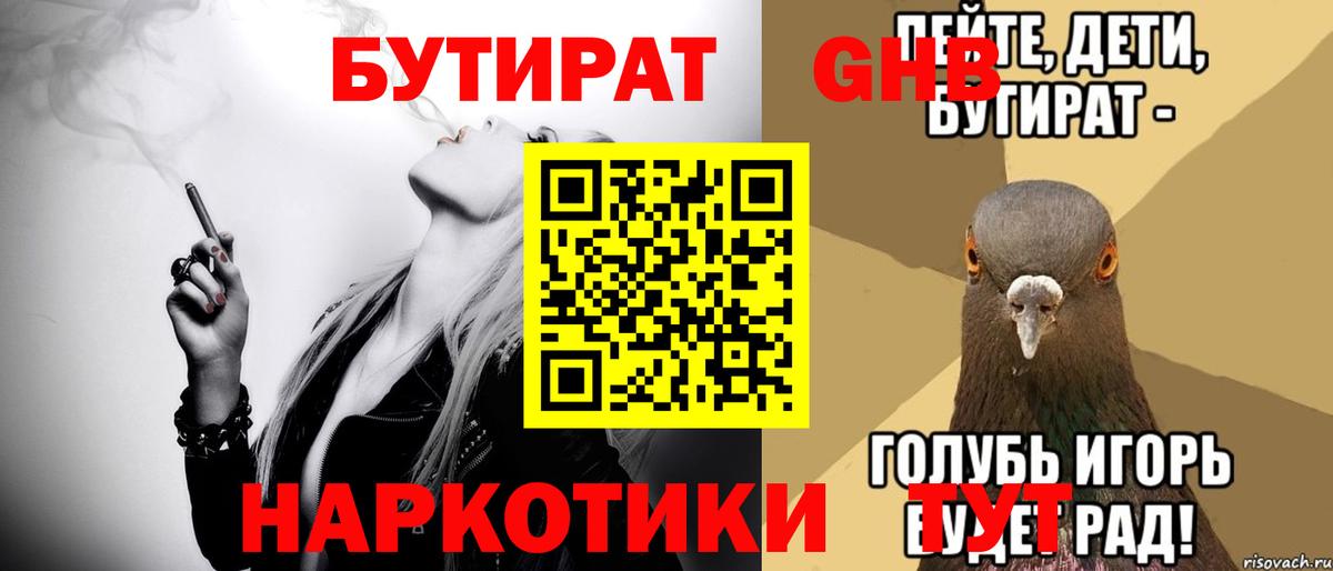 Бутират BDO Асбест
