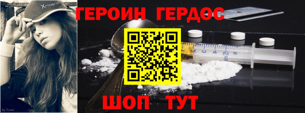 Героин  ГЕРОИН герыч  Вход с VPN  Асбест 