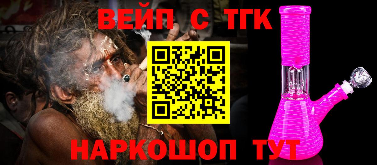 ТГК гашишное масло  Вход с VPN  Асбест  Дистиллят ТГК вейп 